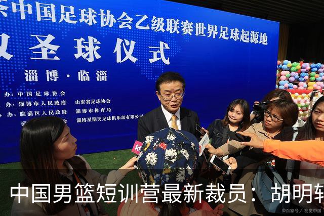 中国男篮短训营最新裁员：胡明轩李悦州等5人离队 杨瀚森8日归队